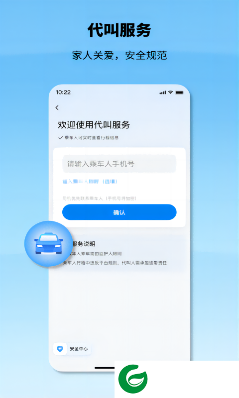 申程出行app下载安装出租车司机版-申程出行最新版本下载v1.10.4