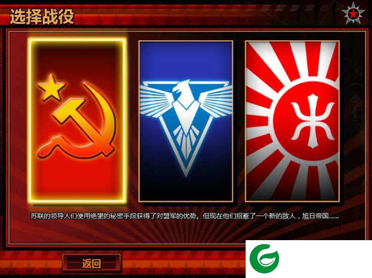 红警3汉化补丁安装包下载-红警3汉化补丁安装包下载安装1.13-