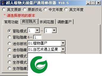 植物大战僵尸修改器