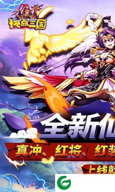 快点三国福利版下载-快点三国福利版最新下载200031-
