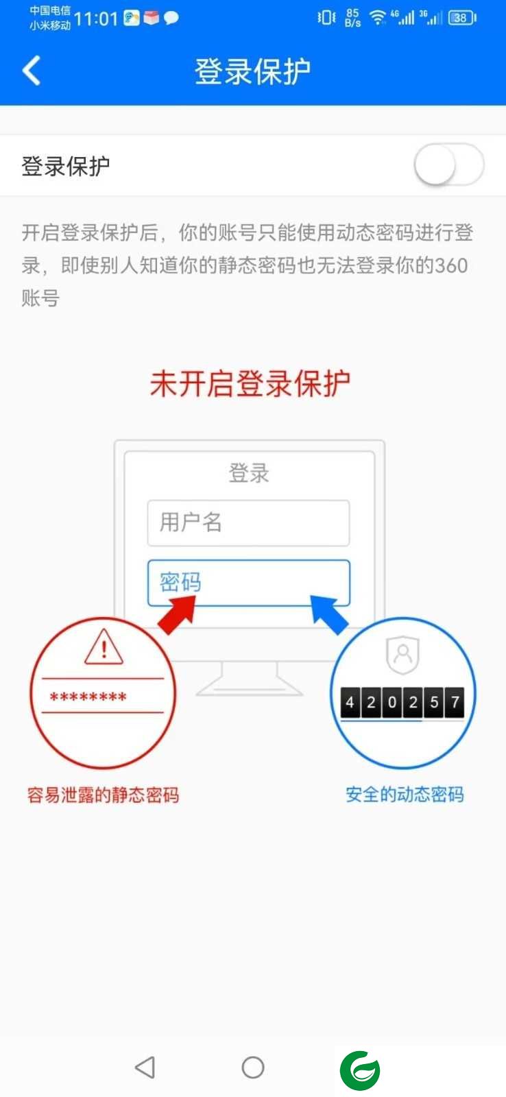 360账号卫士下载安装-360账号卫士最新版下载v5.4.7