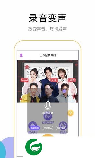 魔幻变声器app下载-魔幻变声器下载v1.5.2 安卓版