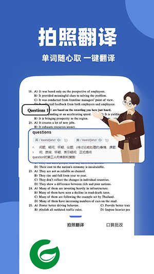 作文批改帮软件下载-作文批改帮最新版本下载v1.0.1