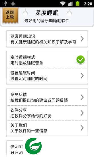 深度睡眠app下载-深度睡眠下载v2.1.4 安卓版