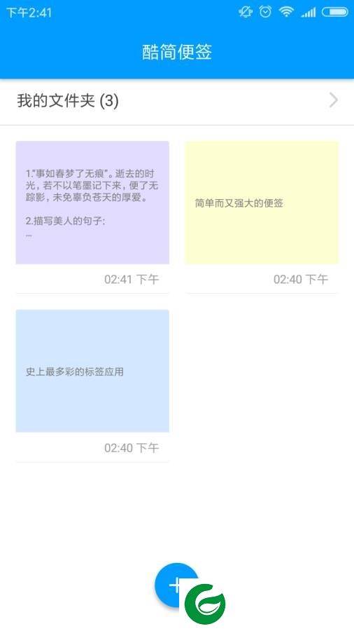 酷简便签app下载-酷简便签下载v2.0.0 安卓版