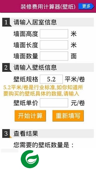 装修花钱计算器下载-家庭装修花钱计算器下载v1.3.2 安卓版