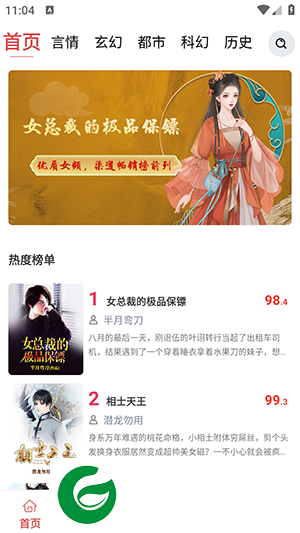 贝壳免费小说