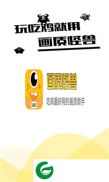 画质怪兽120帧安卓版官方版下载-画质怪兽120帧安卓版官方版下载安装免费-