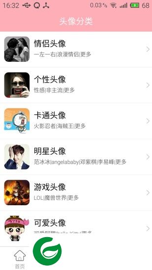 头像宝盒app下载-头像宝盒最新版本下载v1.3.0 安卓版