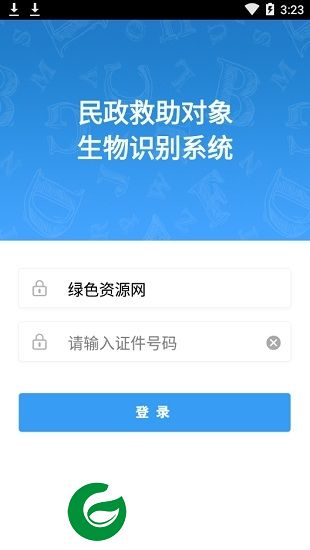 民政救助认证下载-民政救助认证app下载v1.0 安卓版