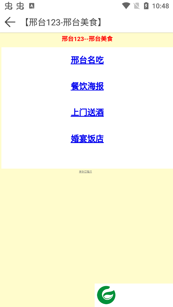 邢台123网手机版下载_邢台123网最新手机版下载2.0.18