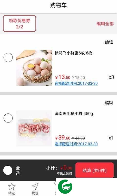 菜管家app下载_菜管家app最新版下载7.9.5