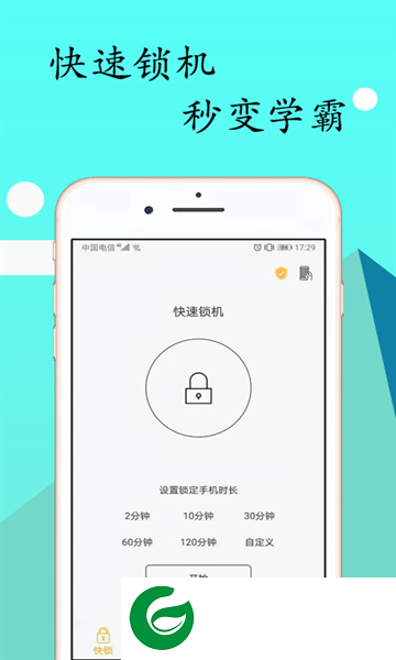 锁机达人免费版下载_锁机达人安卓免费版下载