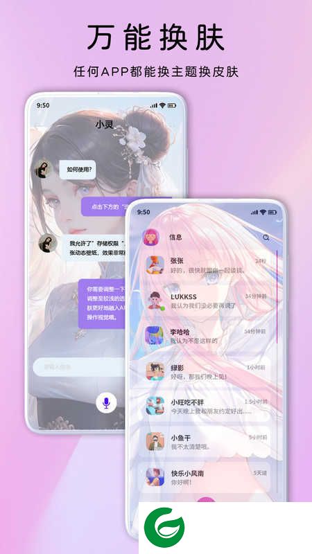 灵动主题皮肤app下载_灵动主题皮肤免费版下载1.0.1