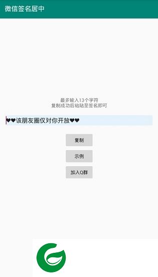 微信签名居中app下载-微信签名居中下载v1.0 安卓版