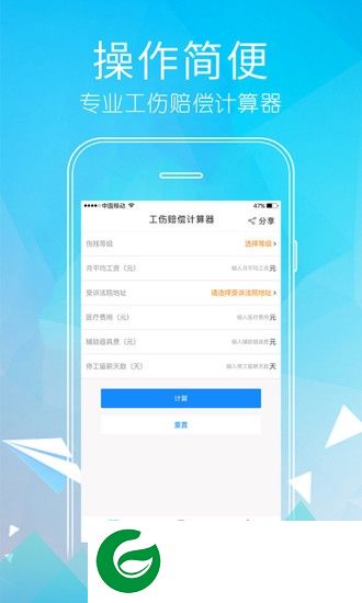 工伤赔偿计算器app下载-2019工伤赔偿计算器下载v1.0.3 安卓手机版