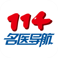 114名医导航免费下载_114名医导航免费下载最新版5.0.1