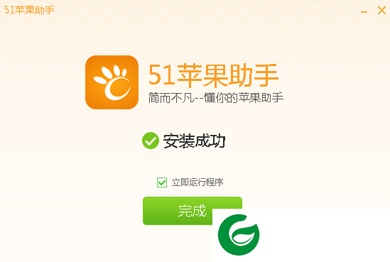 下载51苹果助手_51苹果助手最新版本下载