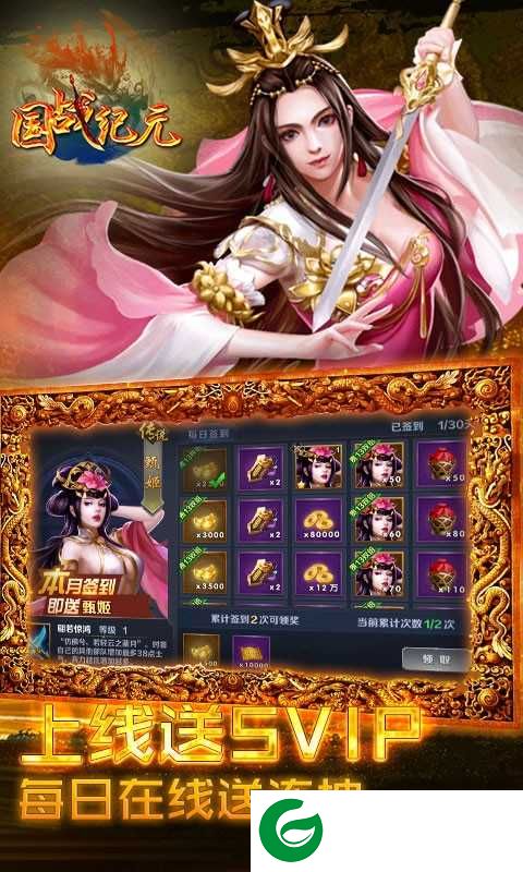 国战纪元福利版下载-国战纪元福利版(送10万真充)下载1.0.0-
