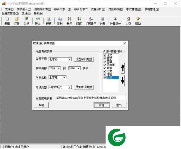 学生成绩管理系统电脑版下载-学生成绩管理系统最新版本下载