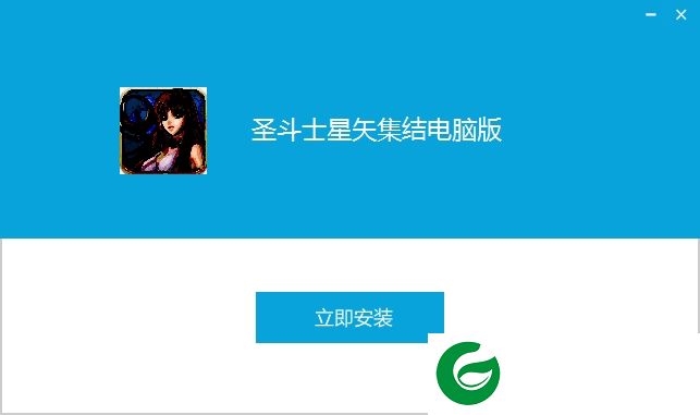 圣斗士星矢集结电脑版下载-圣斗士星矢集结手游电脑版下载v1.4.540 pc版