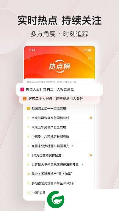 腾讯新闻迷你版下载_腾讯新闻迷你版手机版下载