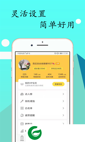 锁机达人免费版下载_锁机达人安卓免费版下载