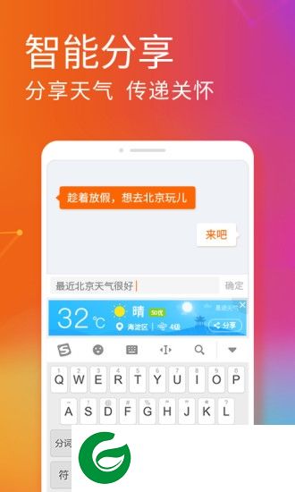 智能汪仔输入法下载-搜狗手机输入法智能汪仔下载v9.0 安卓版