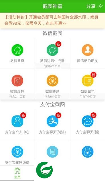 截图神器安卓版