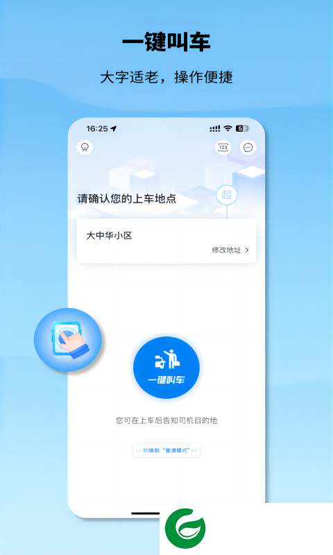 申程出行app下载安装出租车司机版-申程出行最新版本下载v1.10.4