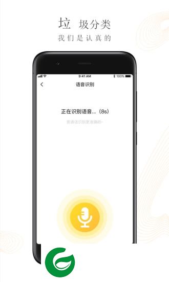 垃圾分类管家app下载-垃圾分类管家下载v1.0.2 安卓版