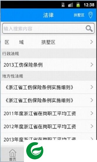 工伤计算器2019免费下载-工伤计算器软件下载v2.2.3 安卓手机版
