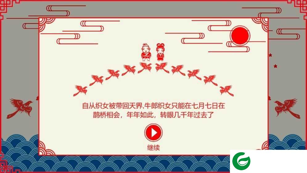 鹊桥相会手游-鹊桥相会官方版-