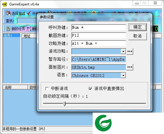 ge修改器