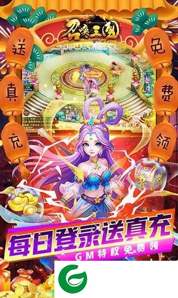 召唤三国(送GM万充)下载-召唤三国(送GM万充)最新版下载-