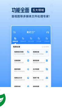 formatfactory格式工厂下载安装-formatfactory最新版本下载v5.8.0