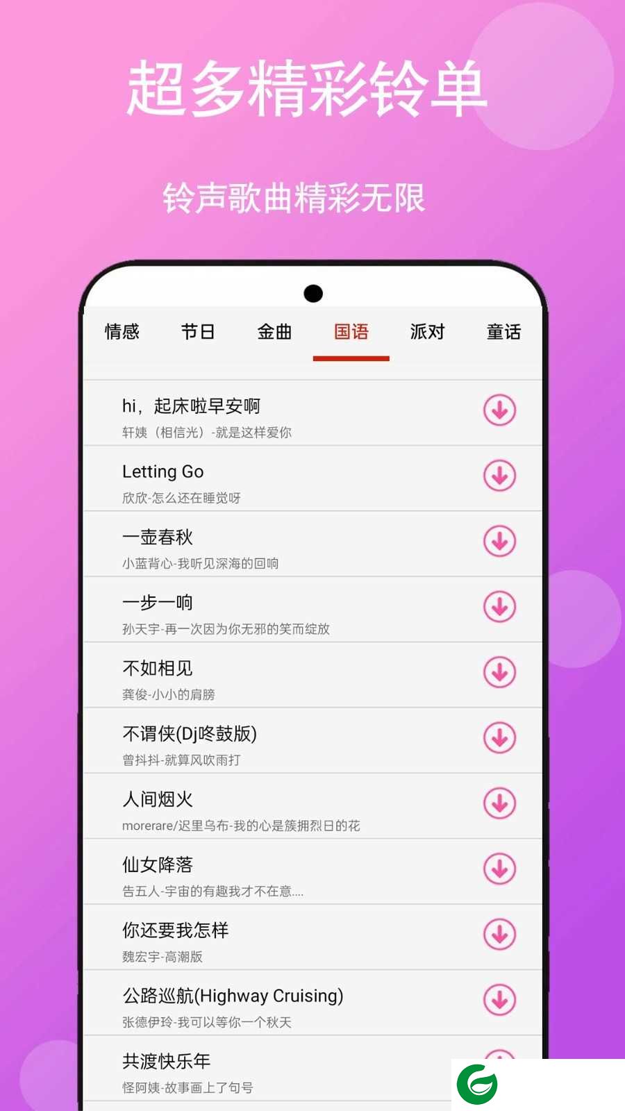 快听免费音乐大全下载安装_快听免费音乐大全2024最新版本下载