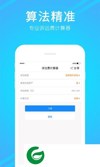 诉讼费计算器软件下载-诉讼费计算器2019年版下载v1.1.2 安卓版