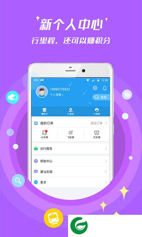114票务机票火车票汽车票app下载_114票务机票火车票汽车票免费版下载
