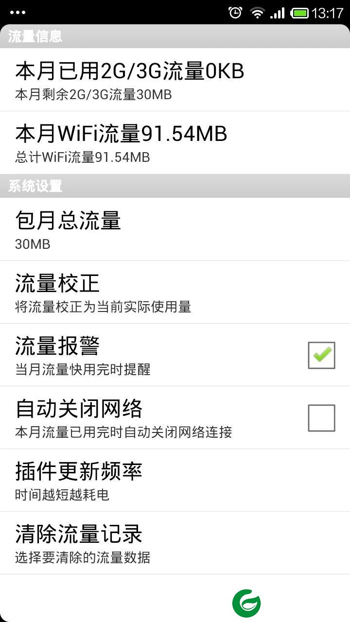 流量监控助手apk下载-流量助手下载v5.3.09 安卓版