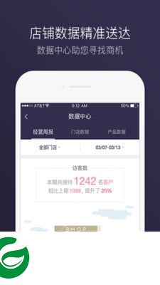 结婚商户通app下载-结婚商户通(店铺管理平台)下载v5.0.0 安卓版
