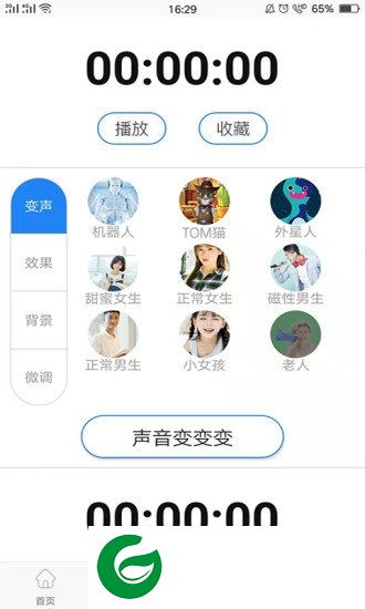 海豚魔音app下载-海豚魔音变声器下载v0.0.1 安卓版