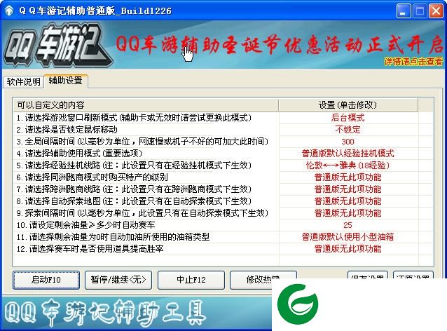 qq车游记辅助-qq车游记阳光免费辅助下载官方最新版