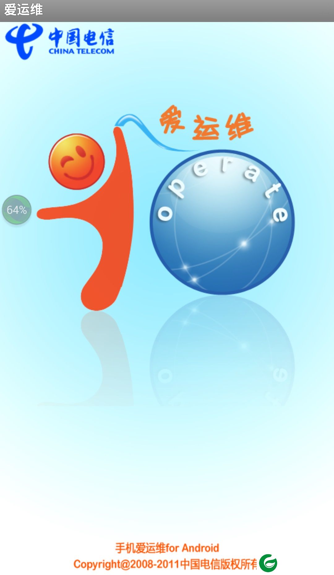 爱运维官方下载-江苏电信爱运维下载v1.9.9 安卓版