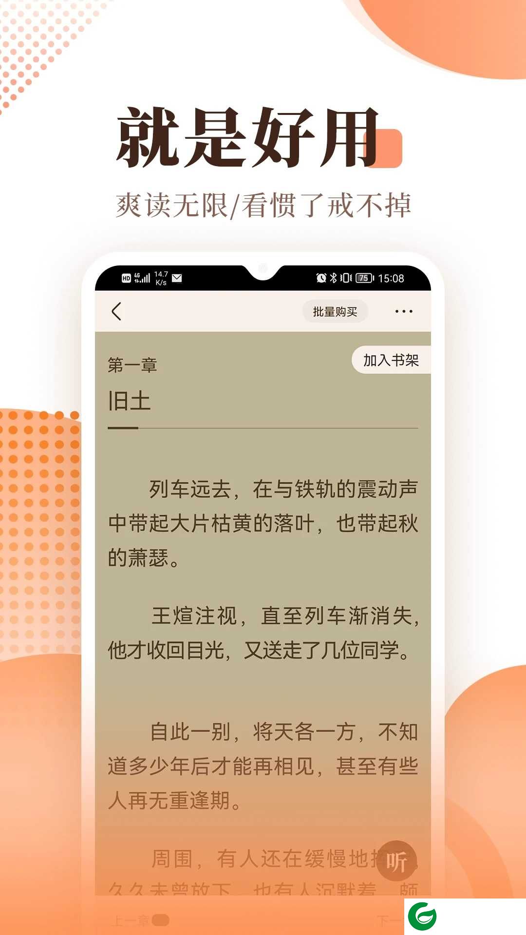 宜搜小说官方版下载-宜搜小说app最新版下载5.8.2