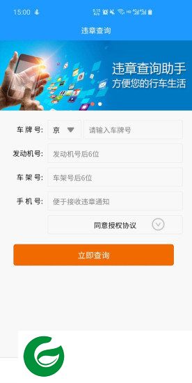 一步违章查询软件下载-一步违章查询手机版下载v1.0.0 安卓版