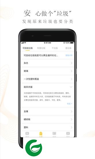 垃圾分类管家app下载-垃圾分类管家下载v1.0.2 安卓版