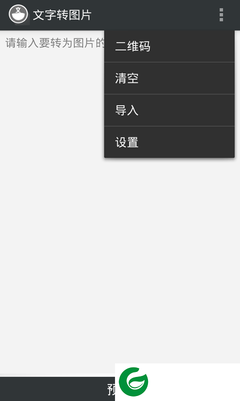 文字转图片app下载-文字转图片工具下载v4.8.6 安卓版