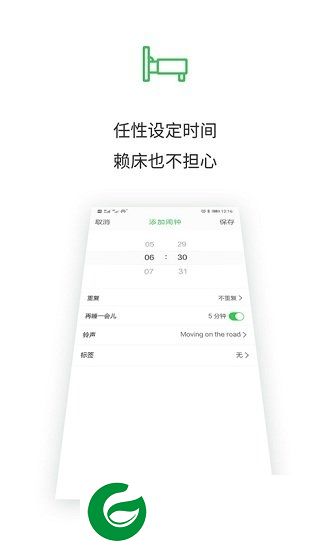 时刻闹软件下载-时刻闹app下载v9.9 安卓版