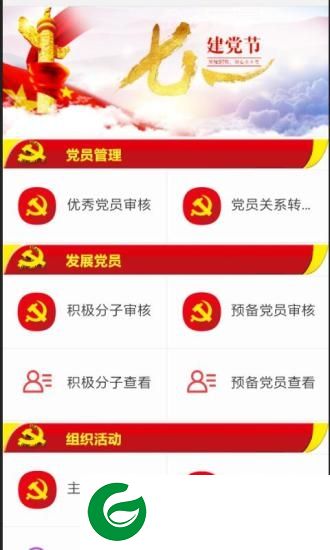 红堡垒